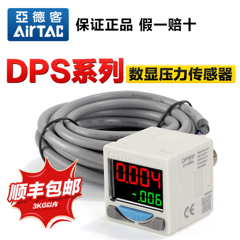 原装亚德客气动DPS数显压力开关DPSN1/DPSP1真空负压表压力传感器