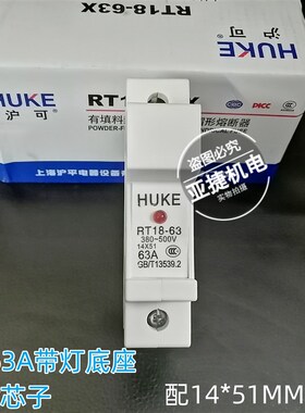 沪可 熔断器保险底座RT18-63X 1P 2P 3P 380-500V 14*51 63A HUKE