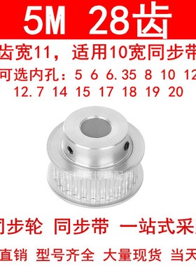 同步轮5M28齿宽11mm带凸台BF内孔5 6 8 10 12 141520同步带轮现货