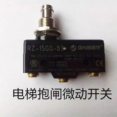 通润抱闸微动开关DZE-14E蓝光主机抱闸检测开关14EB2康力蒂森星玛