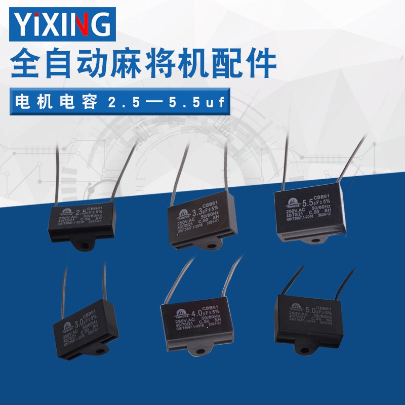 全自动麻将机配件/麻将桌配件/电机电容 麻将机电容各种型号图片
