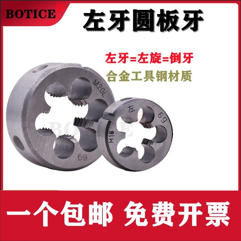 圆板牙左牙左旋倒牙板牙M6M8M10M12M14M16M20M24M25M27M30M33细牙,橡塑材料及制品,塑料盒/塑料箱/塑料柜,淘宝优惠券,粉丝福利购,淘宝优惠卷