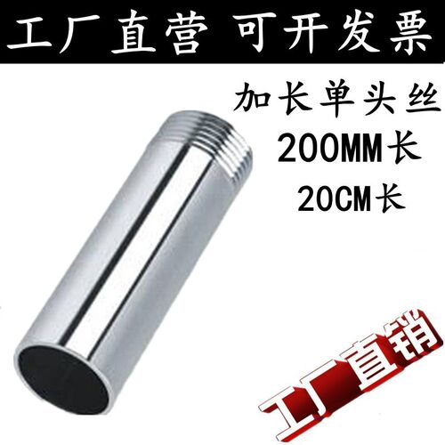 201/304 200长不锈钢加长单头外丝/管外丝外牙/单头外螺纹/焊接