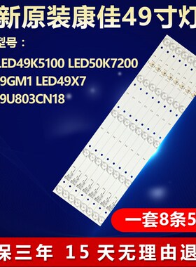 全新适用康佳LED49K5100 49X7  LED50K7200 LED49GM1电视背光灯条