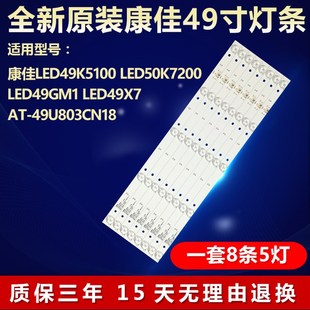 全新适用康佳LED49K5100 49X7  LED50K7200 LED49GM1电视背光灯条