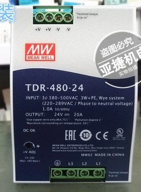 原装 MW 明纬导轨式开关电源 TDR-480-24 480W AC380V变DC24V 20A
