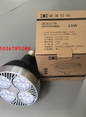 澳浦LED15W灯泡PAR30-15W灯泡帕泡射灯灯泡APL PAR30-15W射灯灯泡