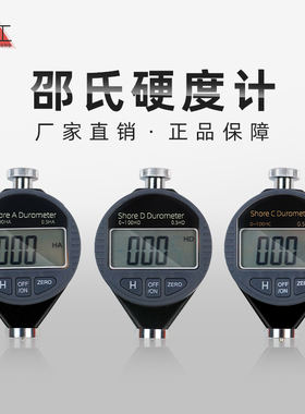 邵氏橡胶硬度计A型D型O型便携式硬度测试仪 硬度仪数字硬度表包邮