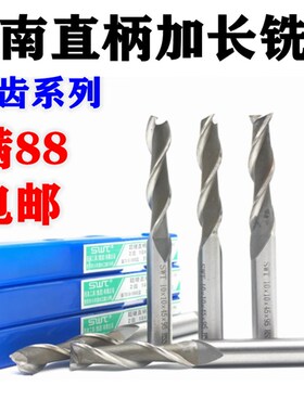 西南直柄加长铣刀特长锣刀键槽铣刀2刃两齿加长铣刀SWT索威特铣刀