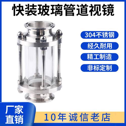 快装玻璃管道视镜304不锈钢卫生级卡箍式直通快接视盅带床包38