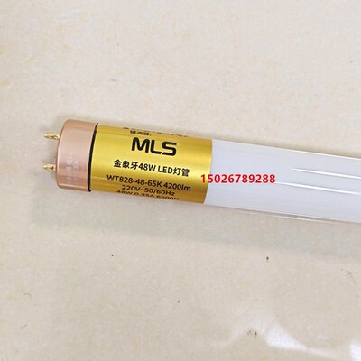 MLS金象牙48WLED灯管WT828-48-65K 4200lm 48W30W22W15W超亮灯管