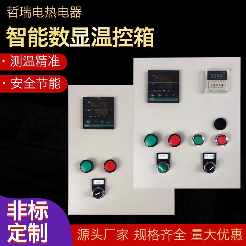 220V380V智能数显温控箱时间控制配电柜温控仪温度时间风机控制器