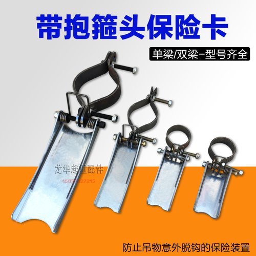 行车起重机吊钩防脱装置保险扣 带抱箍头保险扣 加厚保险卡现货