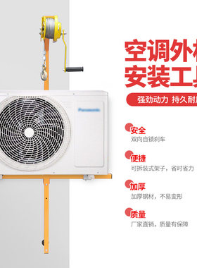 室外空调外机安装专用吊装工具手摇绞盘双向自锁式空调安装支架