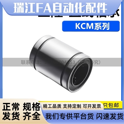 上隆直柱直线轴承-标准型KCM-6 8 10 12 13 16 20 25 30 35 40 50