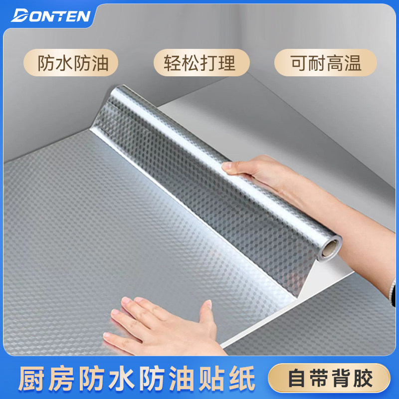 自粘锡纸防水防潮防霉墙贴锡箔纸耐高温厨房防油贴纸柜子炉灶台面