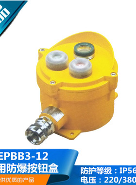 船用金属防爆按钮盒EPBB3-12三位3孔EXDE II CT6防护等级IP56正品