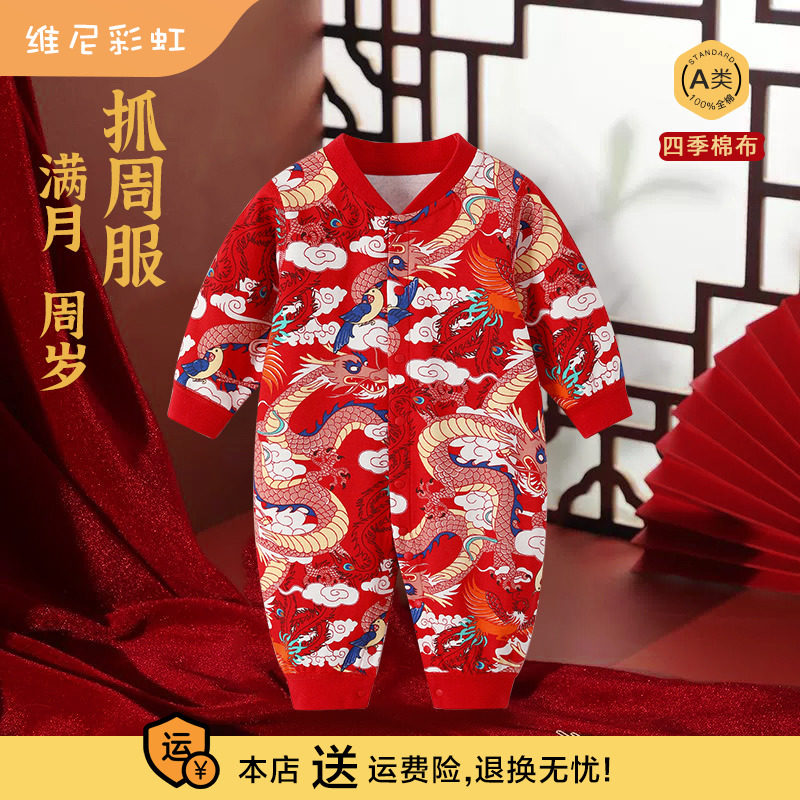 婴儿连体衣宝宝春装满月百天衣服红色周岁礼服套装百岁宴男3个月6