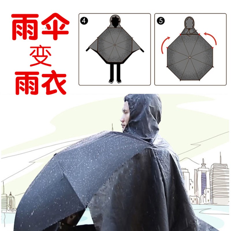 雨伞变雨衣双层伞布骑车专用三折伞太阳伞防风加固遮X阳伞晴雨两