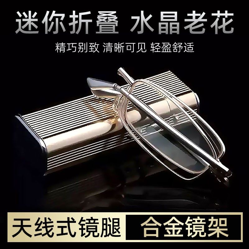 袖珍小巧折叠老花镜男清水晶玻璃镜片老人便携超轻时尚老光镜女