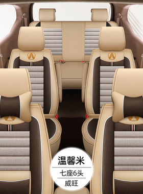 北汽威旺M20汽车座套七座全包围M30威望30H6/307/M50F四季亚麻坐