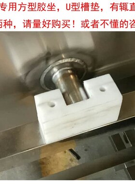 腌制机专用 配件 滚揉机白色方型胶坐 U型I槽胶垫 腌肉机配件2.5c