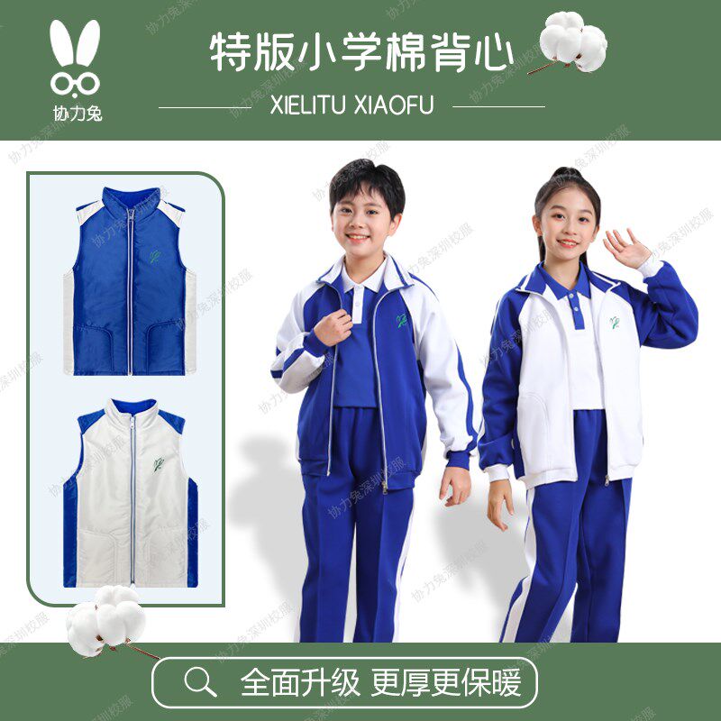 深圳校服小学生秋冬季棉背心冬装马甲加绒外套加厚棉衣长袖长裤
