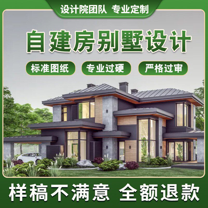 新农村自建房别墅钢结构图u纸制作一二三层布局规划装修室内设计