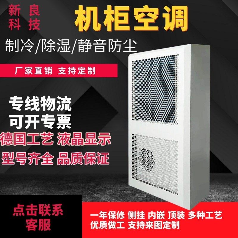户外1500W户外q通信基站空调壁挂式 通信基站空调