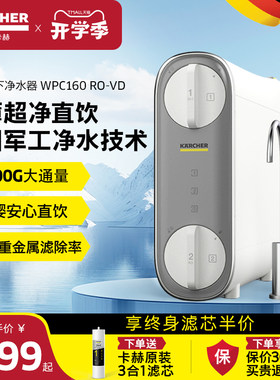 德国卡赫净水器家用直饮厨房自来水厨下式ro反渗透直饮机过滤器