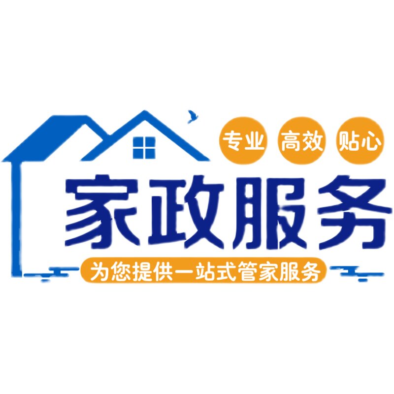 家政服务公司背景墙面装饰保姆清洁前H台布置广告玻璃门广告贴纸