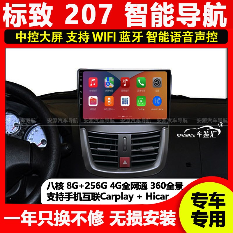 适用东风标致207标志倒车后视车载中控显示大屏导航记录仪一体机