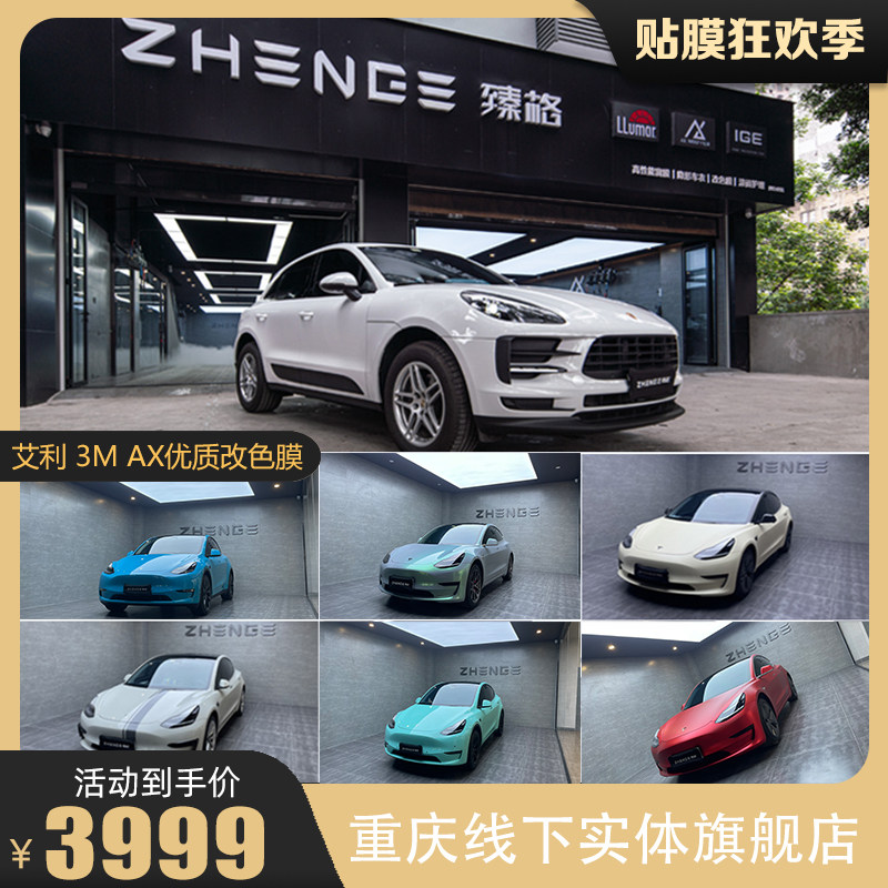 汽车改色膜全车膜电光金属纳多灰改色膜车身贴膜车衣膜重庆实体店