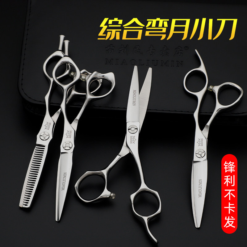 理发剪刀专业综合5.5尾钉小刀苗刘民平打薄牙剪美发剪刀