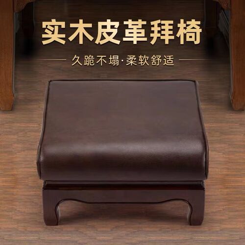 实木拜垫皮革拜垫家用跪垫拜y椅礼佛禅修寺院打坐加厚坐垫磕头蒲