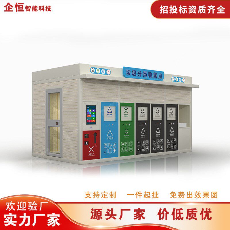 户外垃圾分类房环卫社区小区街道智能垃圾箱分类垃U圾亭现货垃圾