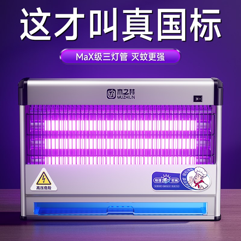 灭蚊灯灭蝇灯2025新款餐厅饭店商铺电驱蚊子家用室内苍蝇捕捉神器
