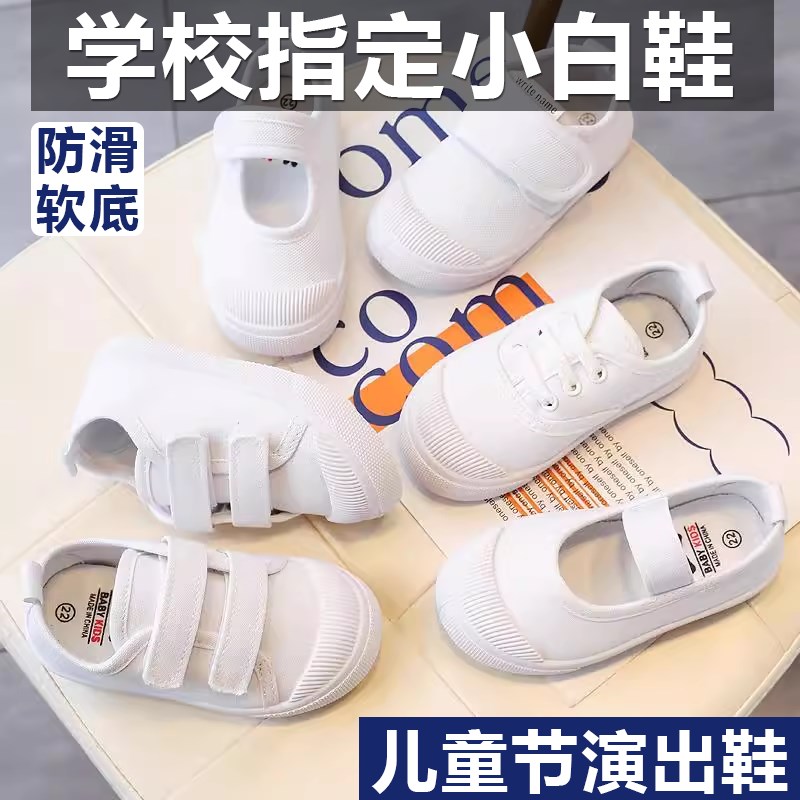 六一儿童节小白鞋幼儿园小学生校园演出白色帆布鞋男女童防滑软底