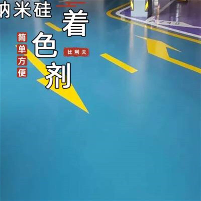 新款室外室内纳米硅着色剂地w坪漆水泥地面耐磨家用油性户修理厂
