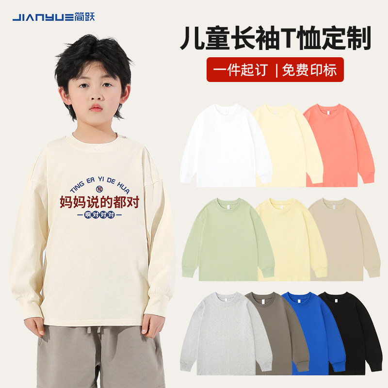 长袖儿童t恤定制印logo纯棉文化衫幼儿园小学生班服来Z图订制照片
