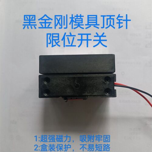 强磁模具顶针限位开关模具F回位开关模具保护开关