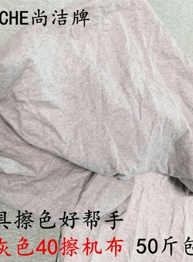尚洁牌灰色擦机布麻灰40布工业抹布碎布家具O擦拭布吸水吸油不掉