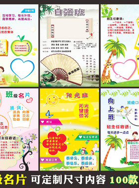 定制班级名片中小学生教室布置装饰文化墙贴班主T任寄语班风训口