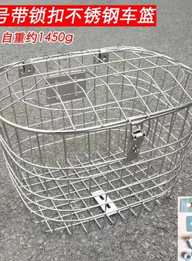 2023201不k锈钢带盖实心大号车筐车篮车篓子带锁扣电动自行车前后