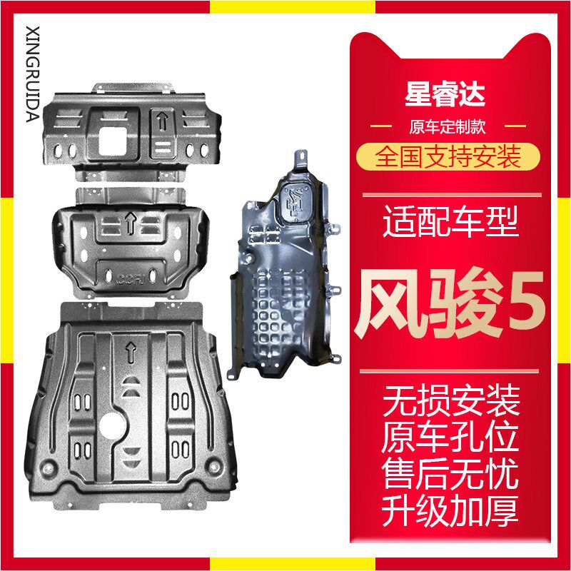 风骏5发动机下护板水箱挡板风骏5皮卡变速箱柴滤器改装发动机挡板