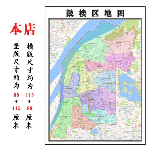 鼓楼区地图1.15mp南京市折叠家用高清办公室书房新款装饰画墙贴