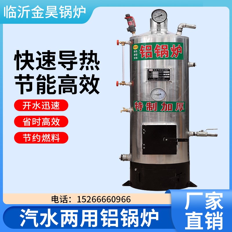 燃煤采暖地暖烧h柴家用洗澡环保蒸汽铝锅炉酿酒蒸馒头豆腐豆浆蒸