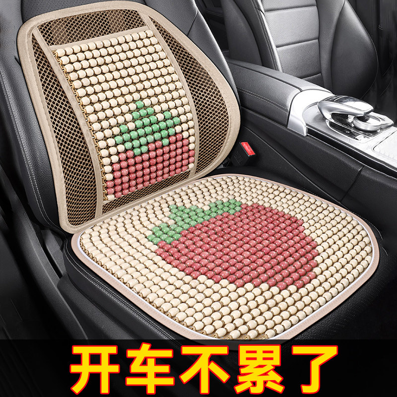汽车木珠腰靠坐垫清凉透气坐垫夏天通用凉垫车内三件套车垫子夏季