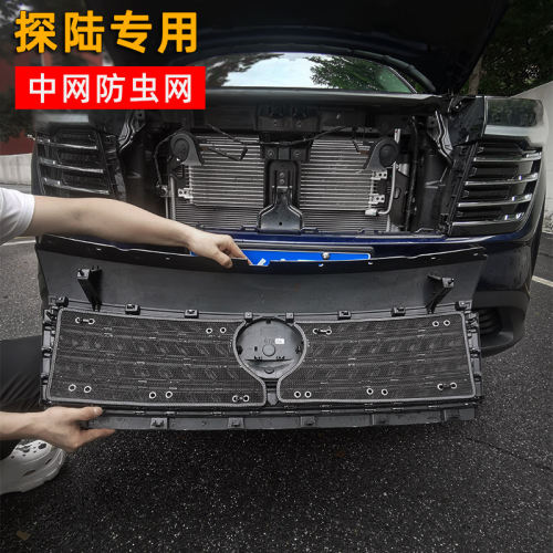 探陆升级加d装中网防虫网汽车水箱防护网防柳絮前脸前挡防虫纱网