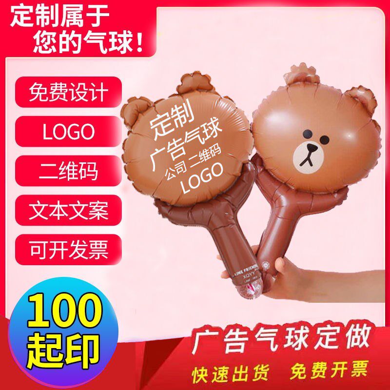 手持棒铝膜气球广告定制活动宣传中秋儿童节日卡通印字logo二维码